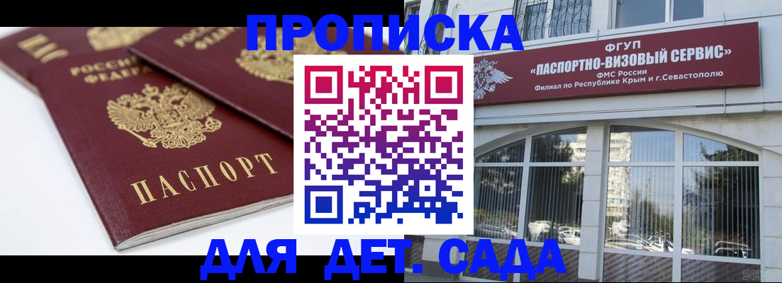 временная регистрация для школы в Вышнем Волочке