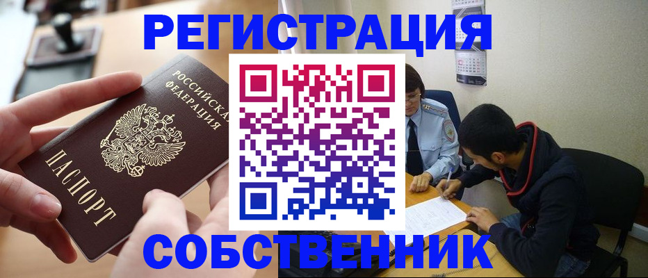 временная регистрация для школы в Вышнем Волочке