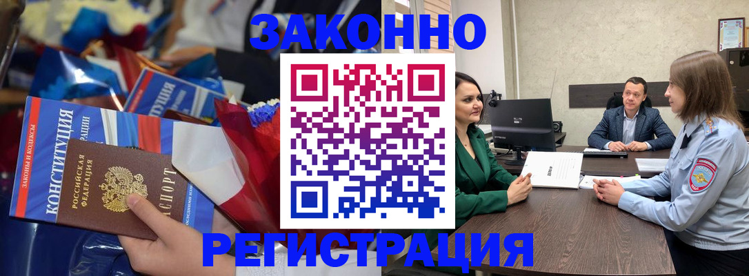 прописка 2025 в Вышнем Волочке